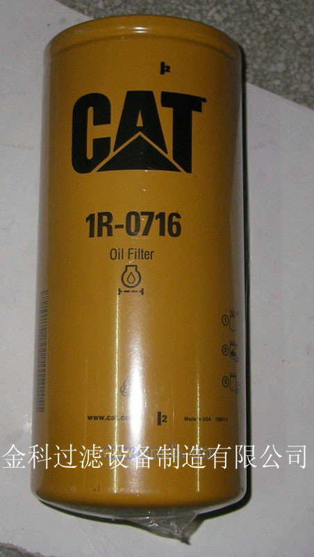 供应CAT机油滤芯1R-0716