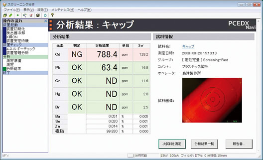 日本岛津仪器ROHS检测仪X射线荧光分析仪E