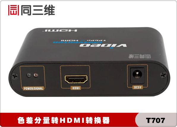 色差转HDMI视频转换器,分量转HDMI接高清